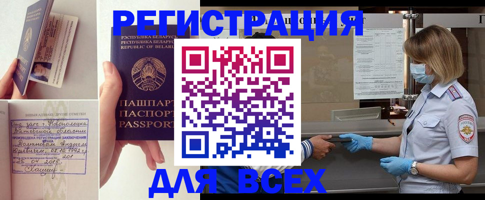 временная регистрация купить в Нюрбе