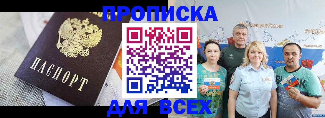 купить прописку в Нюрбе